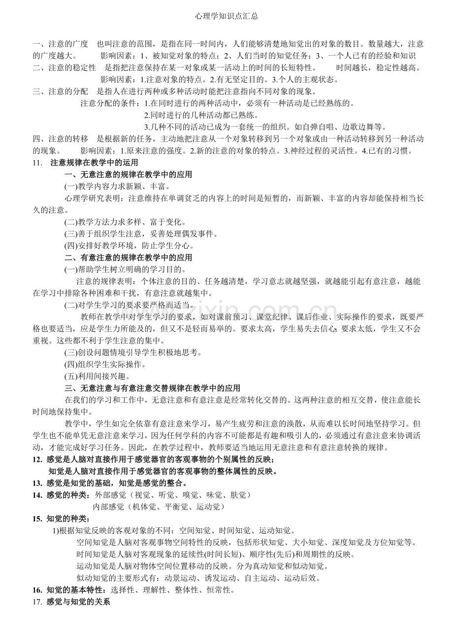 心理学知识点汇总.doc_第2页