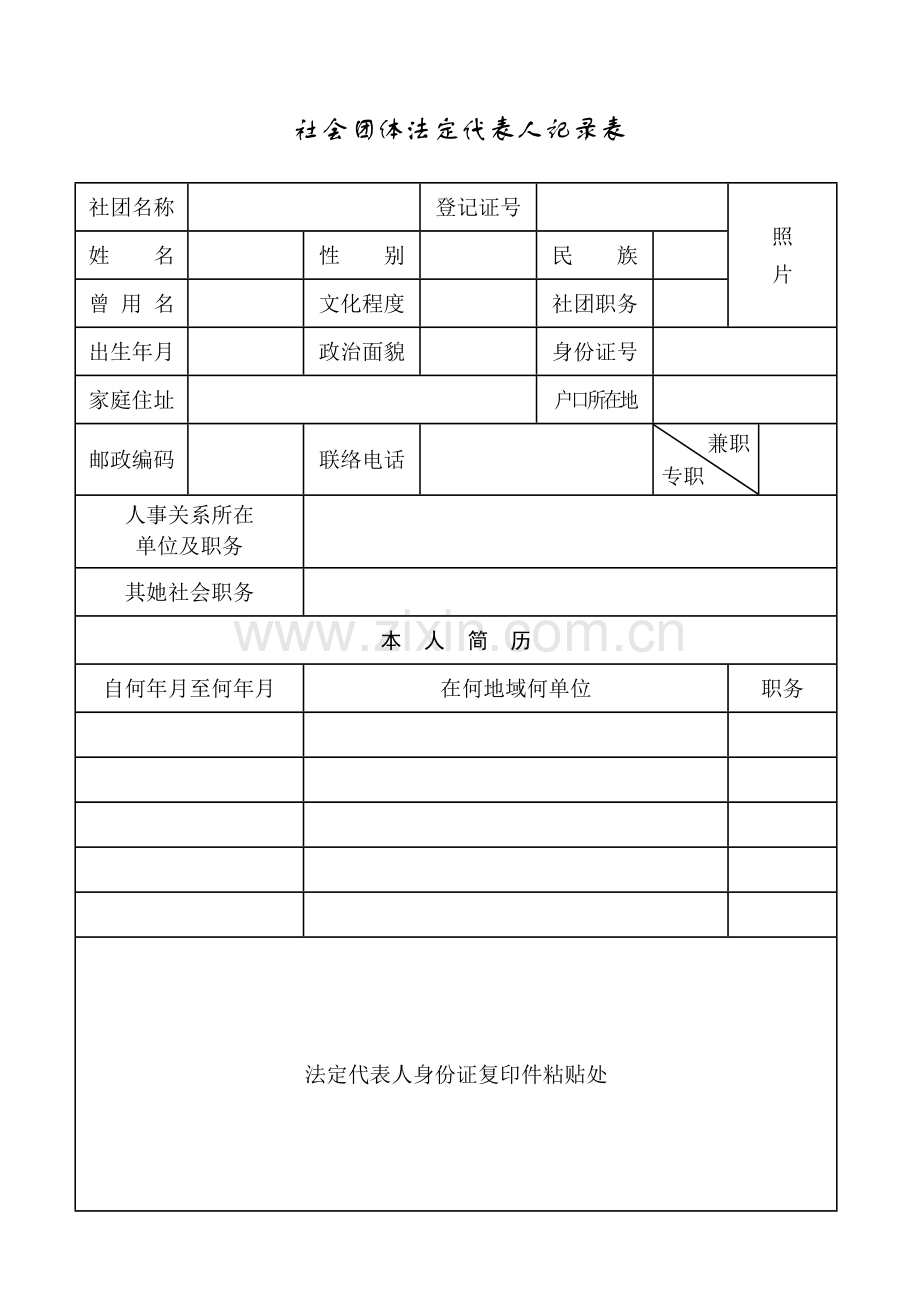 社会团体变更登记申请表模板.doc_第3页