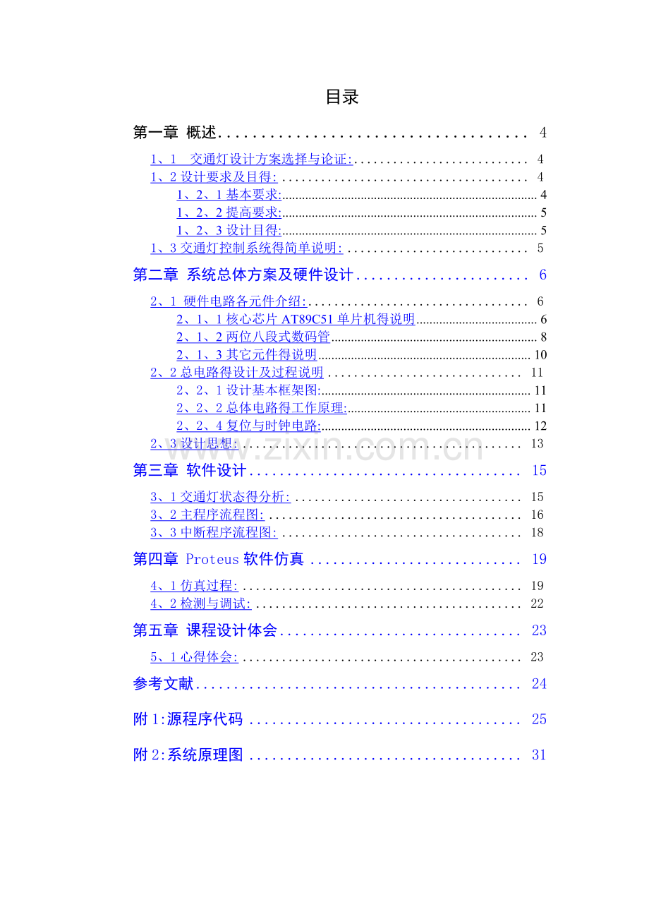 基于单片机的数显交通灯的设计.doc_第3页