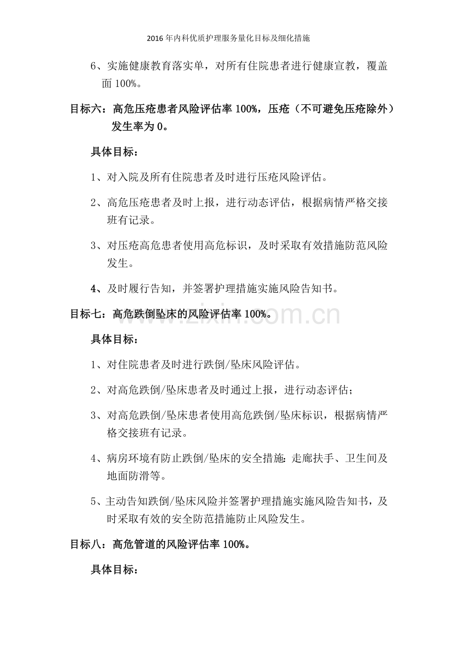 内科优质护理服务量化目标及细化措施.doc_第3页