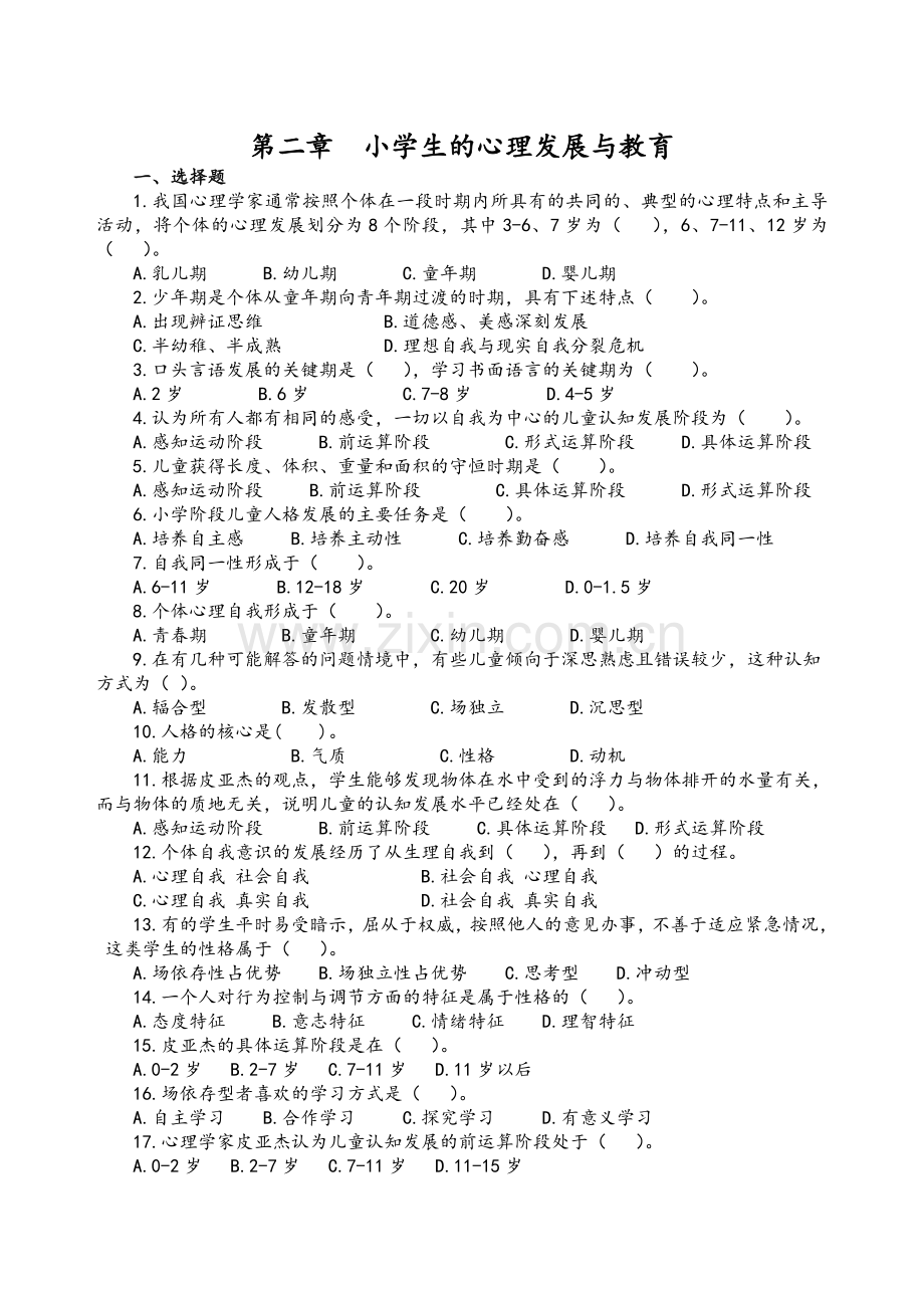 《教育心理学》分章练习题完整.doc_第3页