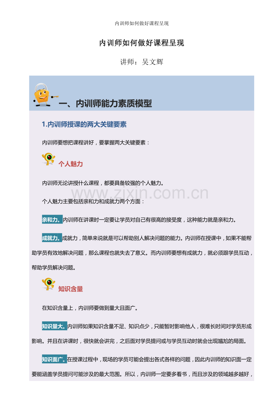 内训师如何做好课程呈现.doc_第1页