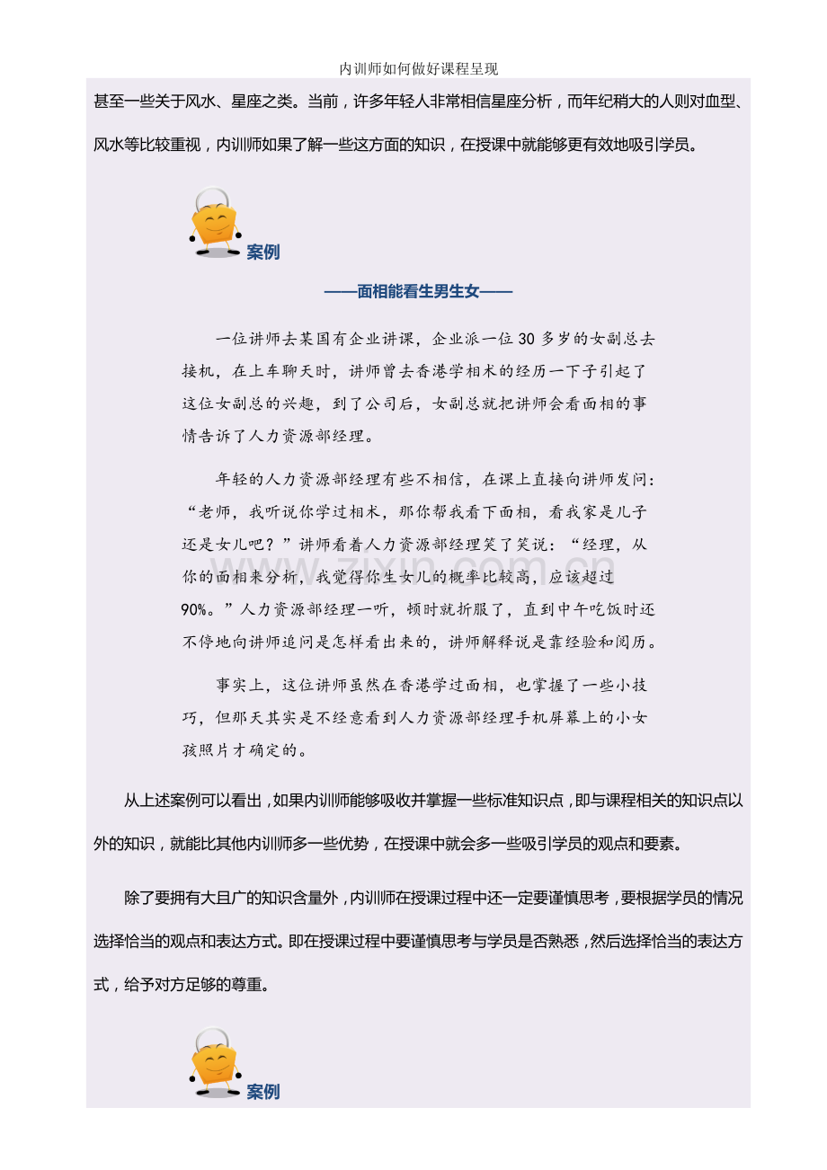 内训师如何做好课程呈现.doc_第2页