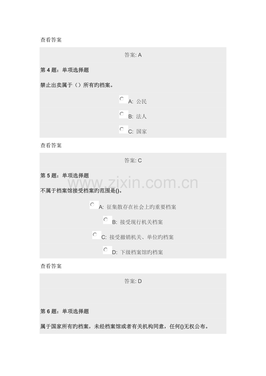 2023年档案馆知识题库.docx_第2页