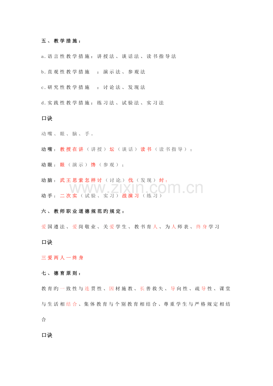 2023年教师资格证记忆口诀.docx_第2页