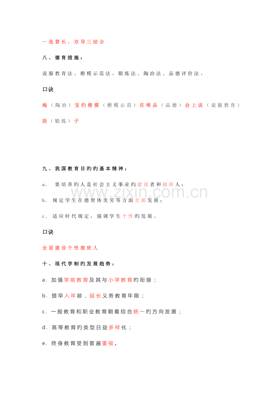 2023年教师资格证记忆口诀.docx_第3页