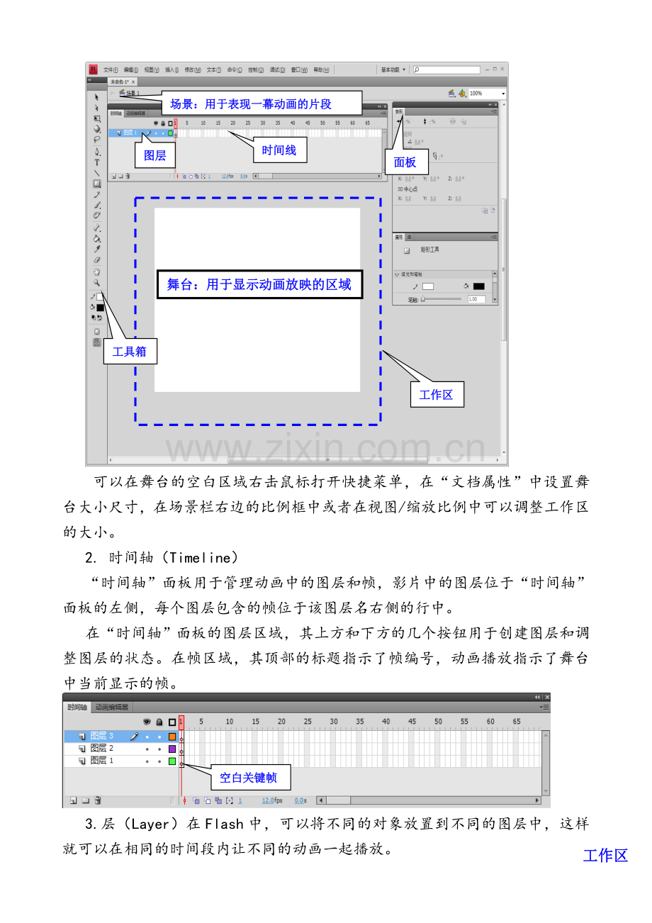 教师信息技术应用能力培训讲义.doc_第2页