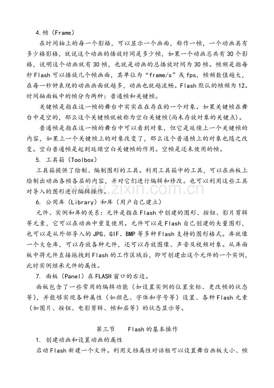 教师信息技术应用能力培训讲义.doc_第3页