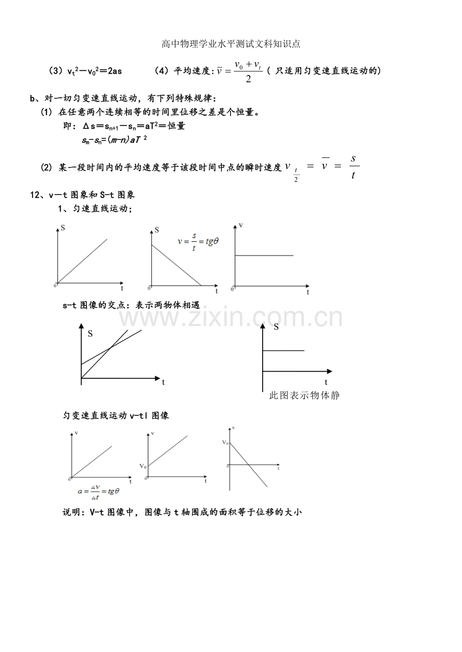 高中物理学业水平测试文科知识点.doc_第2页