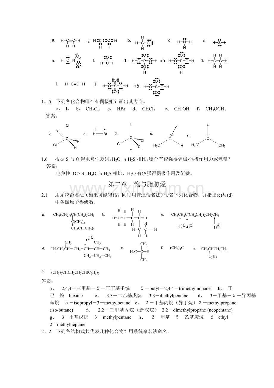 有机化学课后习题答案(汪小兰-第三版).doc_第2页