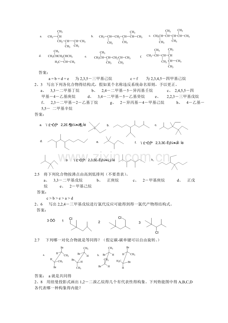 有机化学课后习题答案(汪小兰-第三版).doc_第3页