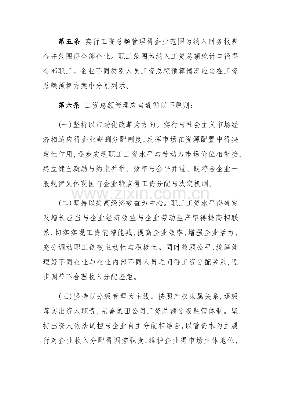 子公司工资总额预算管理实施办法(修改1稿).doc_第2页