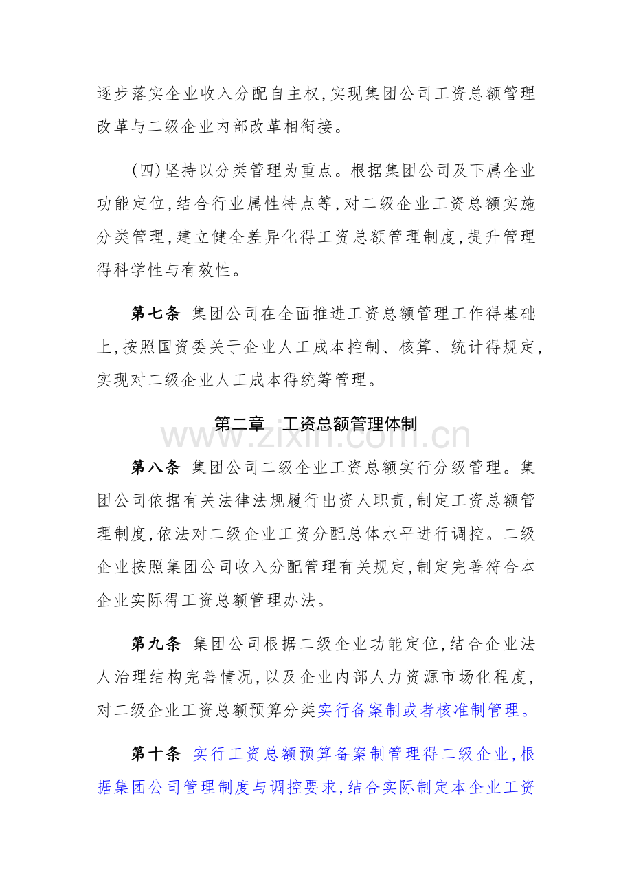 子公司工资总额预算管理实施办法(修改1稿).doc_第3页