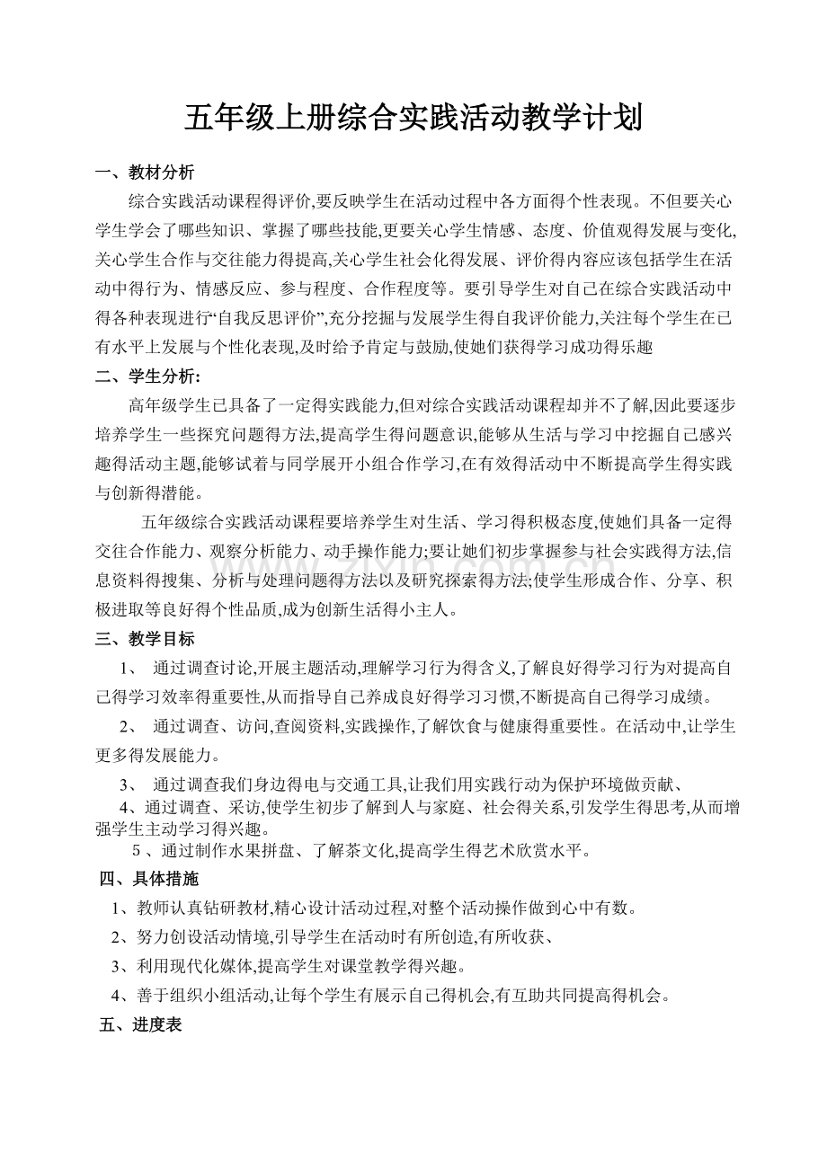 五年级上册综合实践活动教案集.doc_第2页