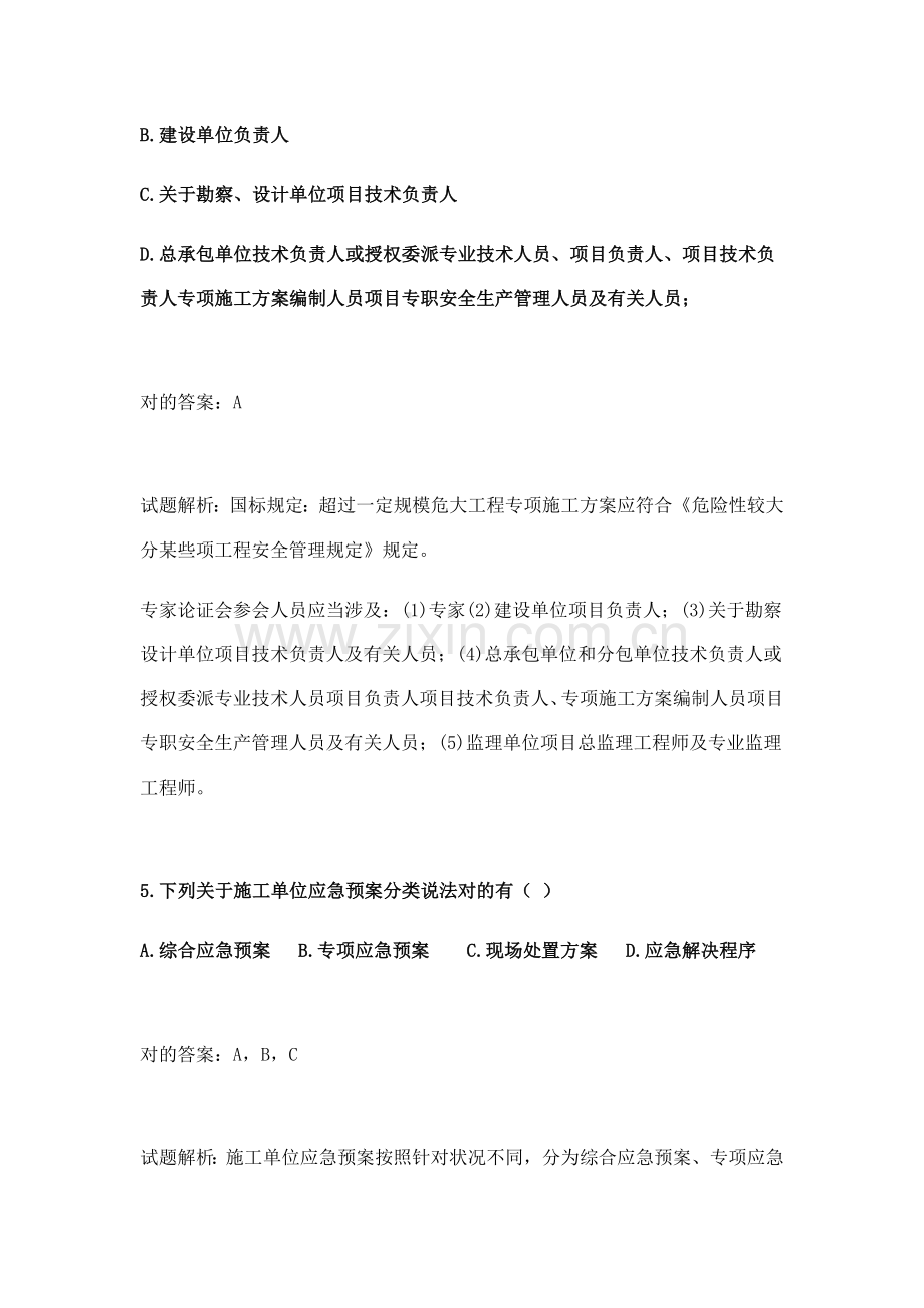 2021年八大员继续教育题库多选题.docx_第3页