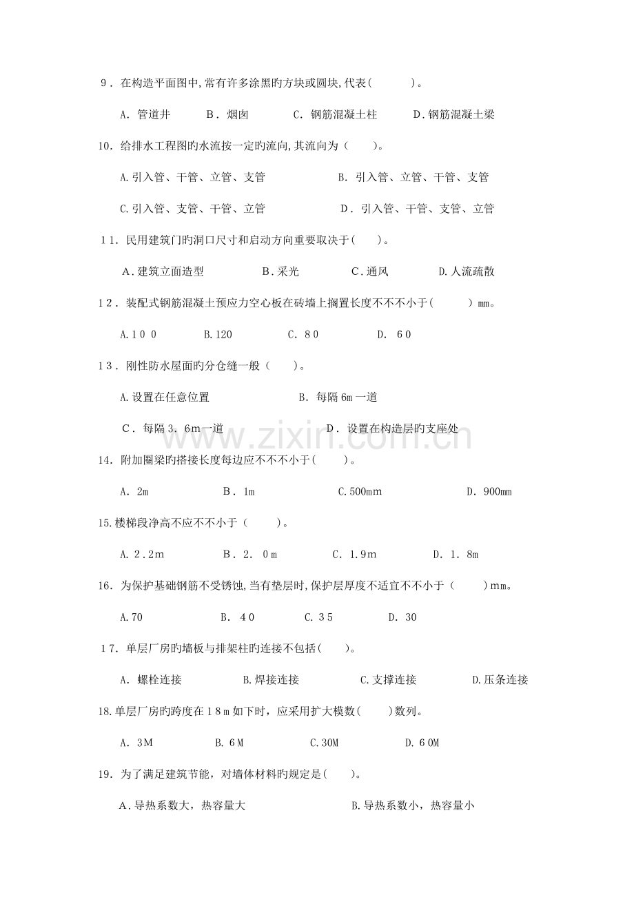 2023年建筑工程中级职称考试专业基础模拟试卷.doc_第2页