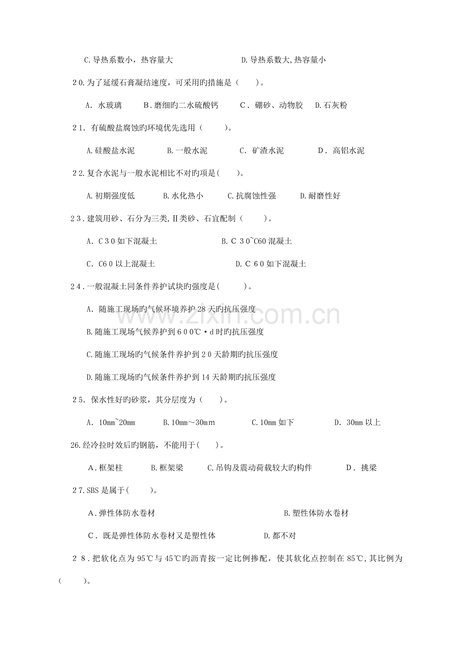 2023年建筑工程中级职称考试专业基础模拟试卷.doc_第3页