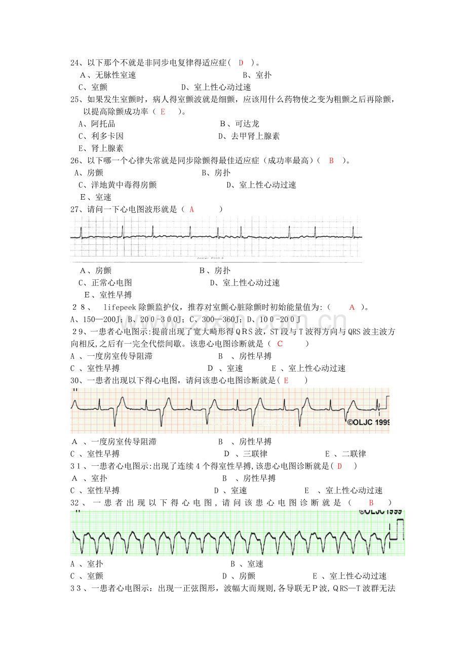 心脏电复律试题.doc_第3页