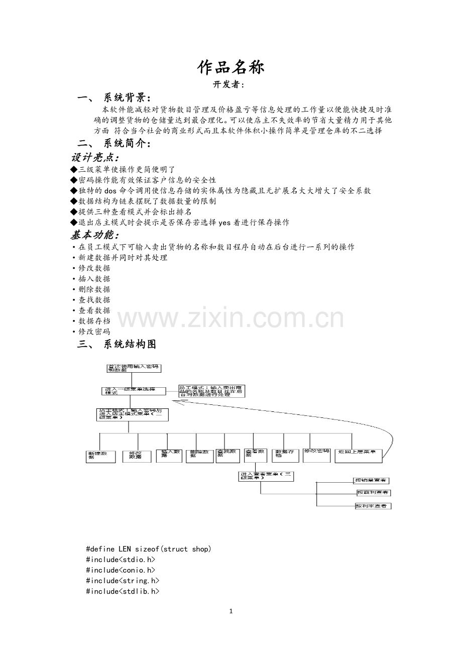 仓库管理系统(c语言).doc_第1页