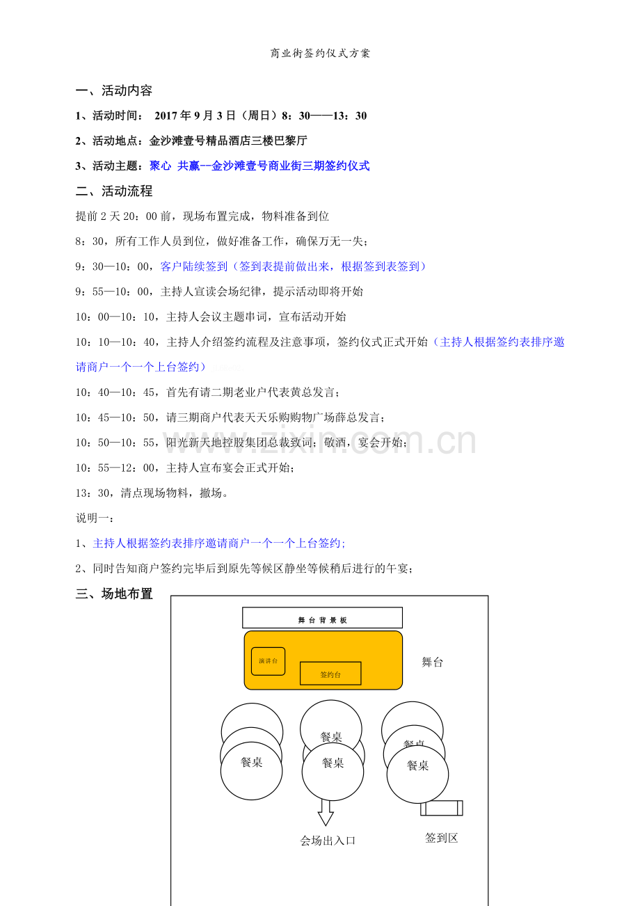 商业街签约仪式方案.doc_第2页