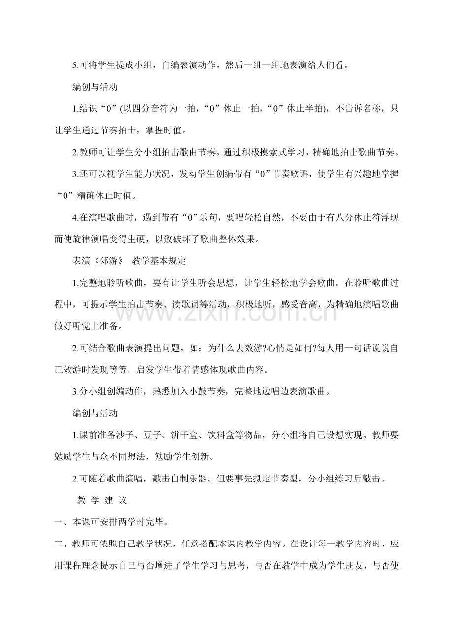 2021年人音版二年级音乐下册教案.doc_第2页