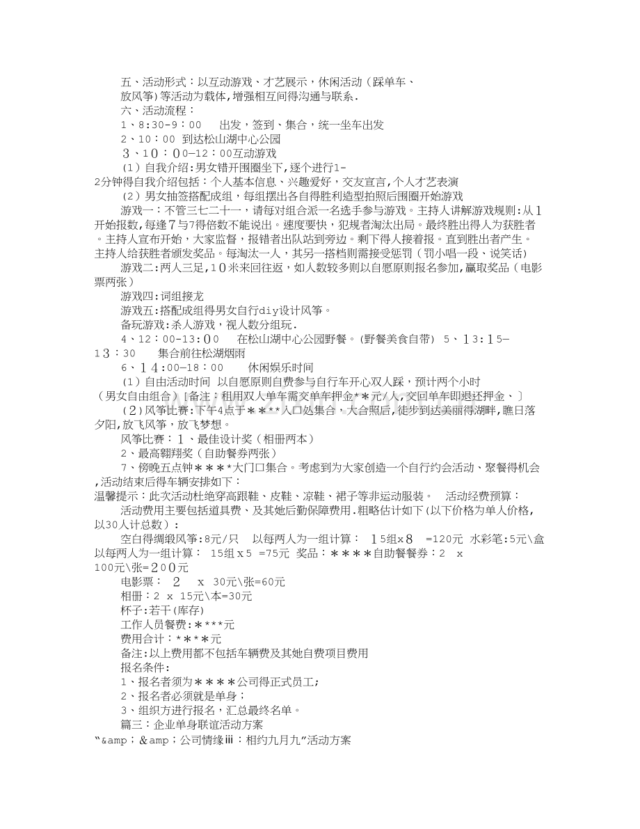 公司联谊活动方案(共7篇).doc_第2页