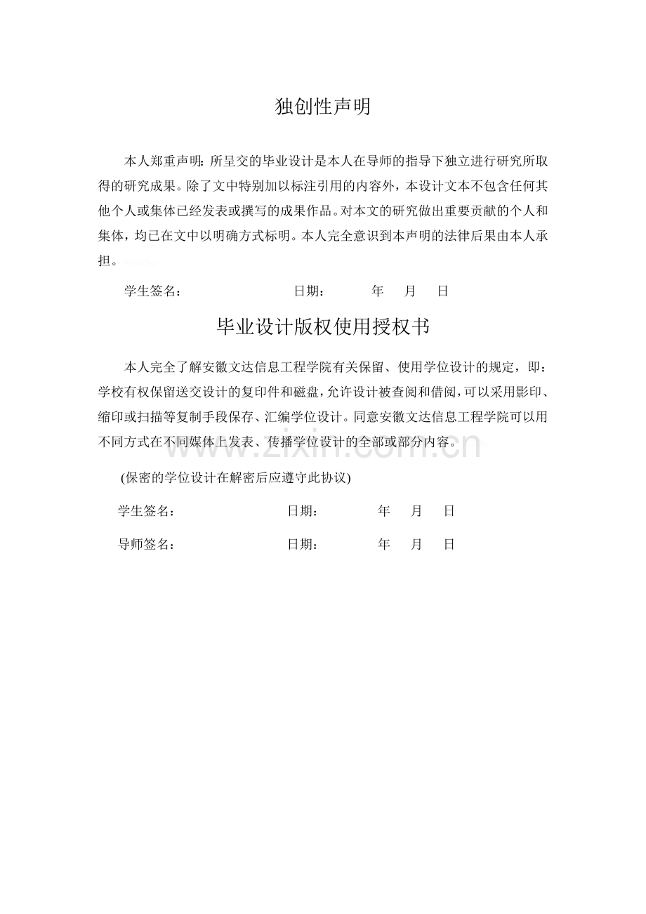 农家乐建筑规划设计.doc_第2页