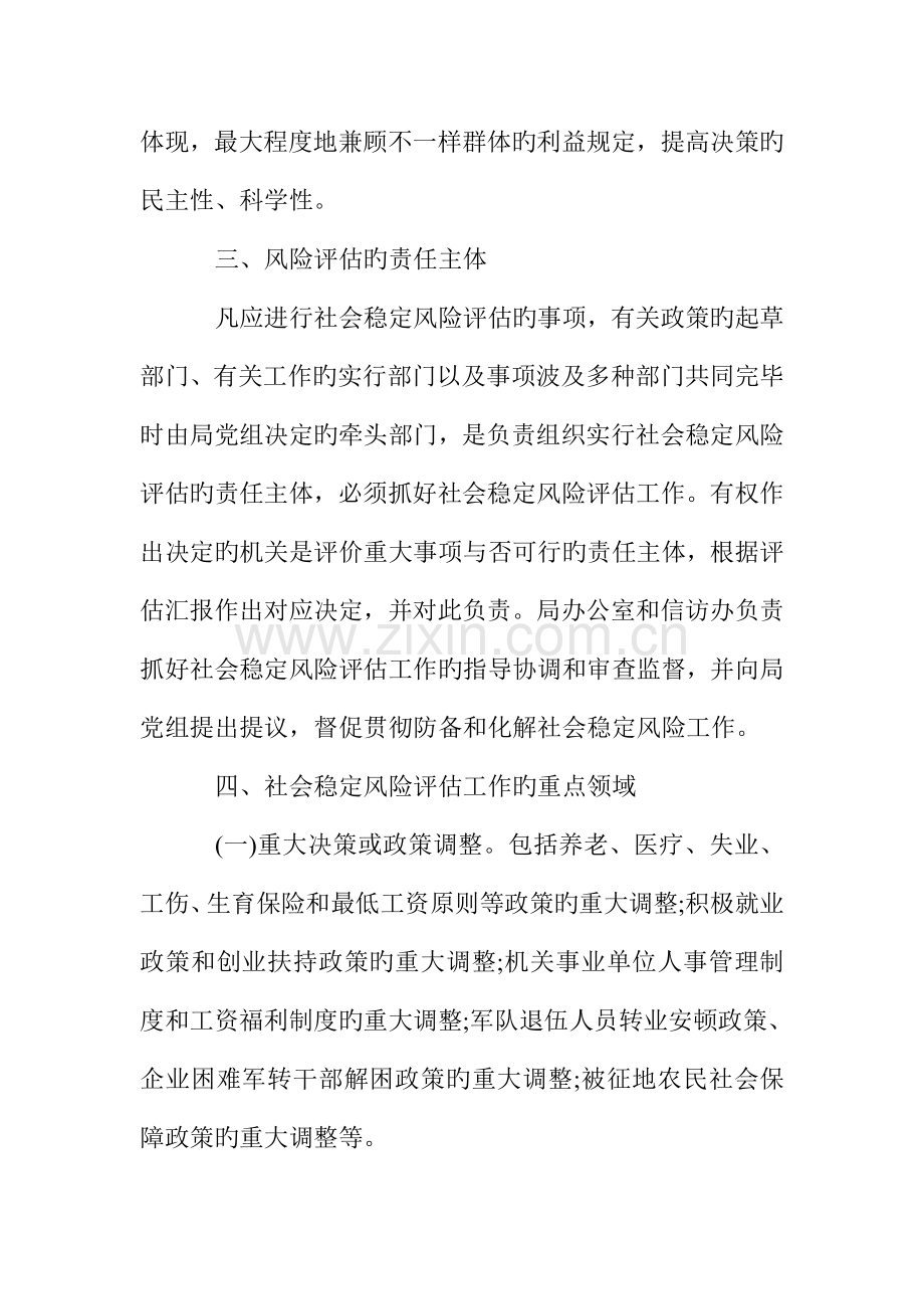 社会风险评估实施方案.doc_第3页