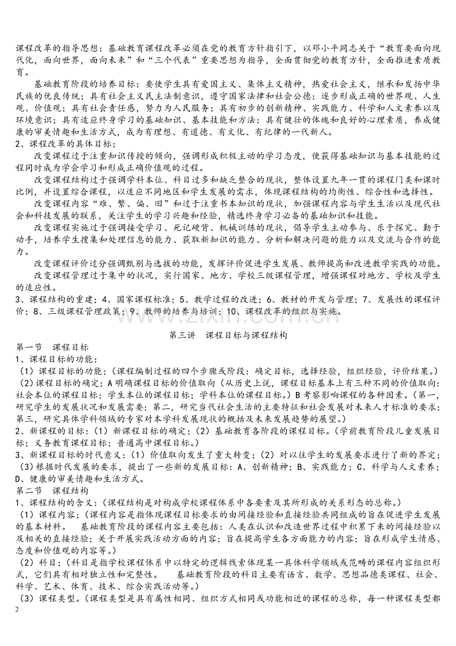 新课程标准学习笔记.doc_第2页