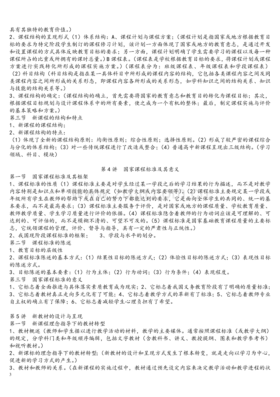 新课程标准学习笔记.doc_第3页