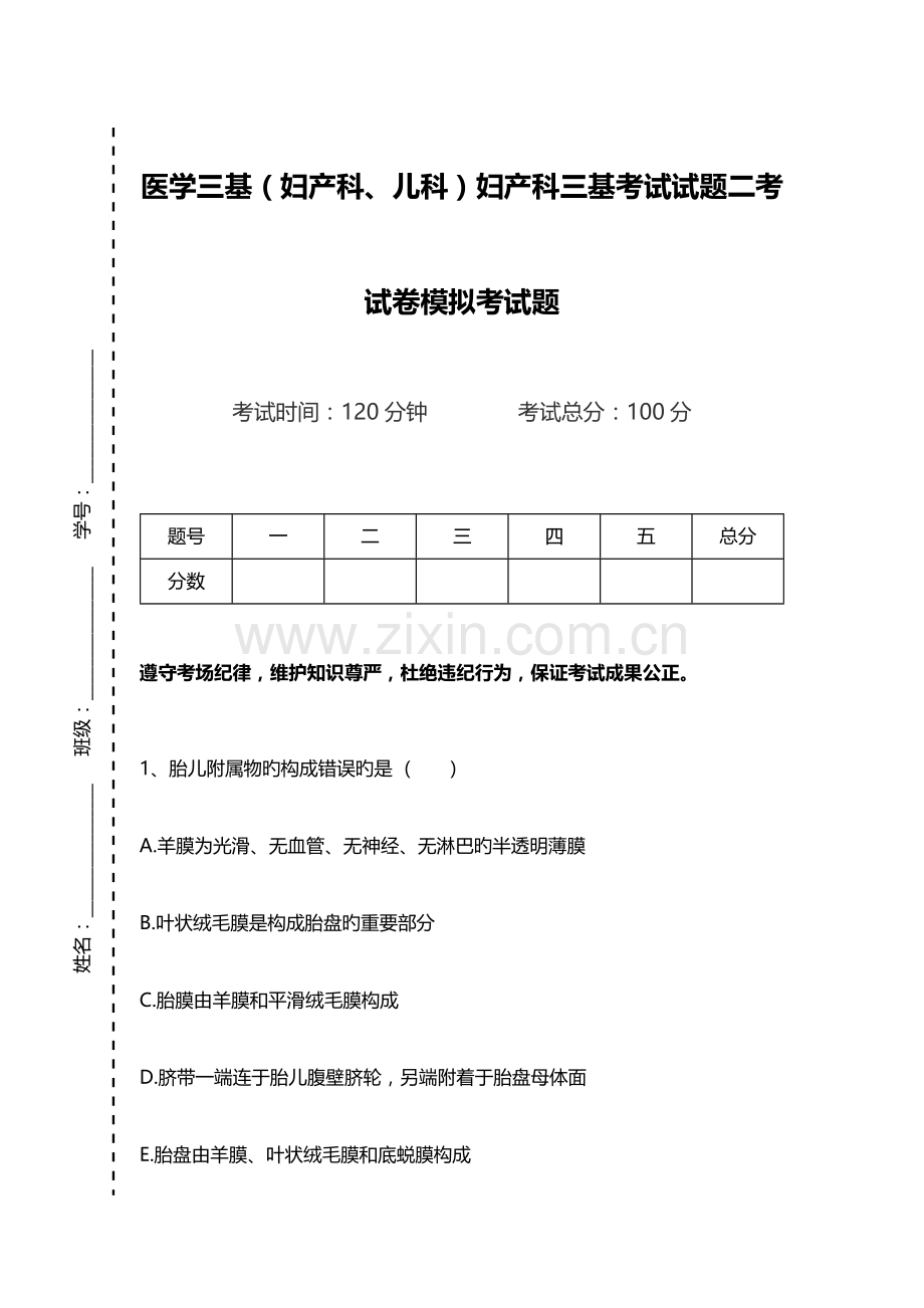 2023年医学三基妇产科儿科妇产科三基考试试题二考试卷模拟考试题.doc_第1页