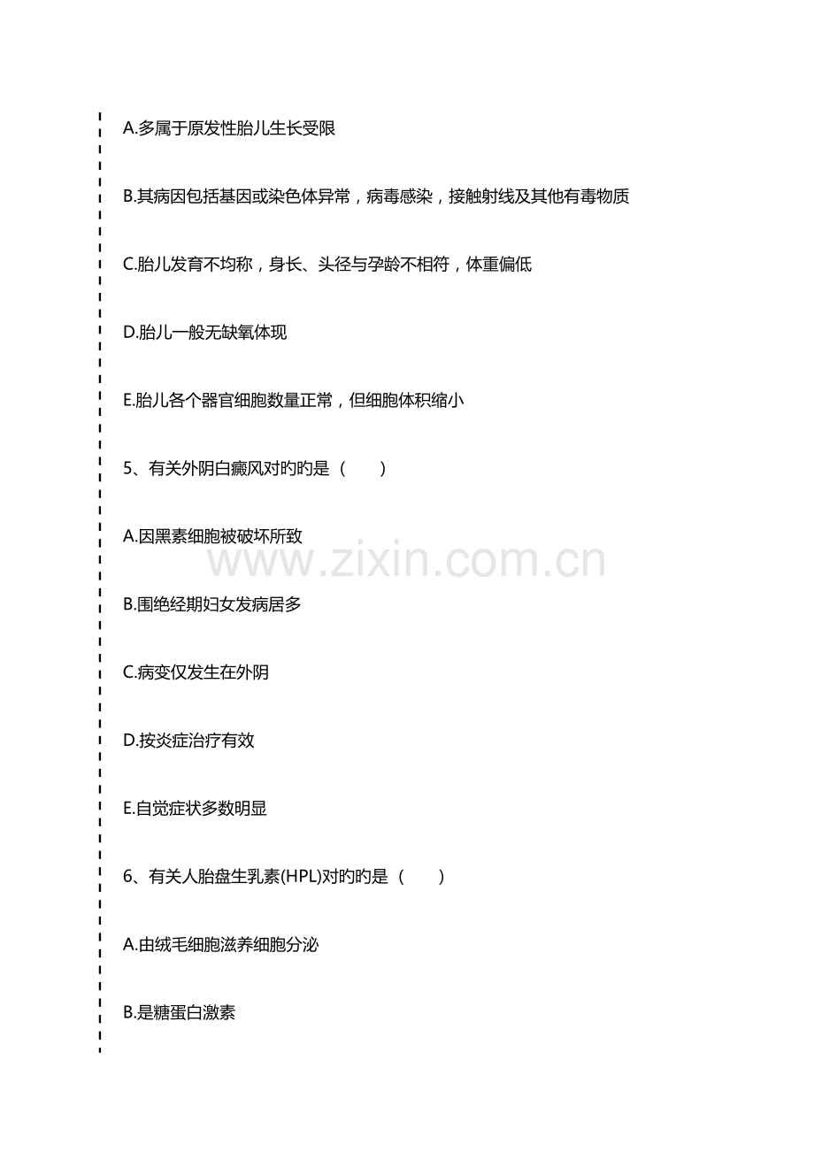 2023年医学三基妇产科儿科妇产科三基考试试题二考试卷模拟考试题.doc_第3页