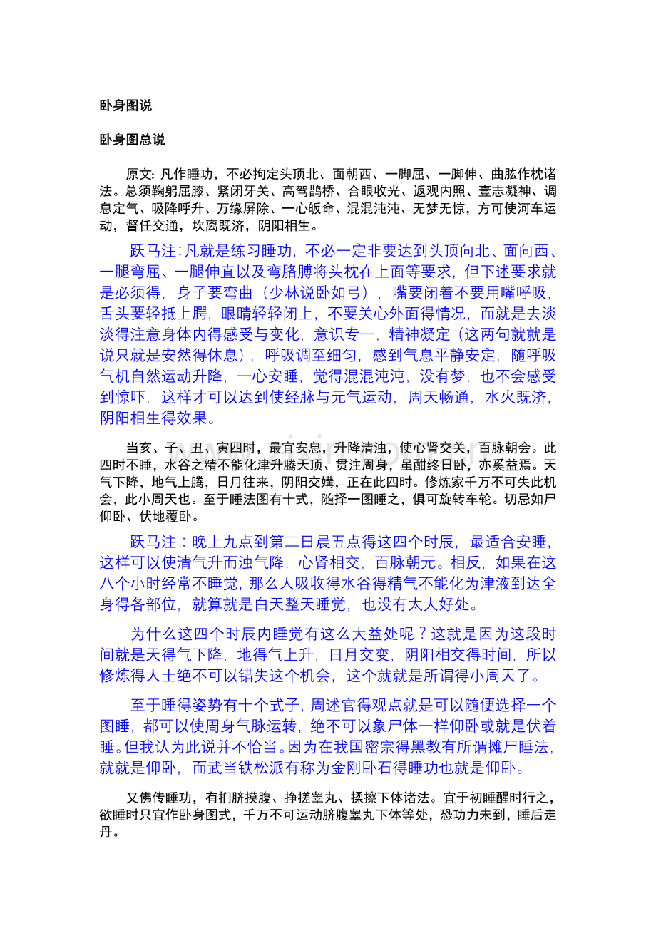 周版易筋经卧身图动作详解.doc_第1页