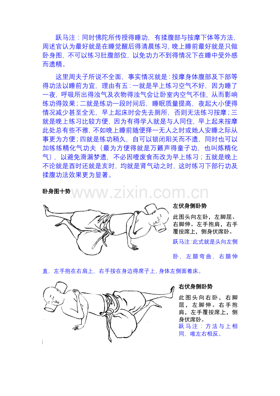 周版易筋经卧身图动作详解.doc_第2页