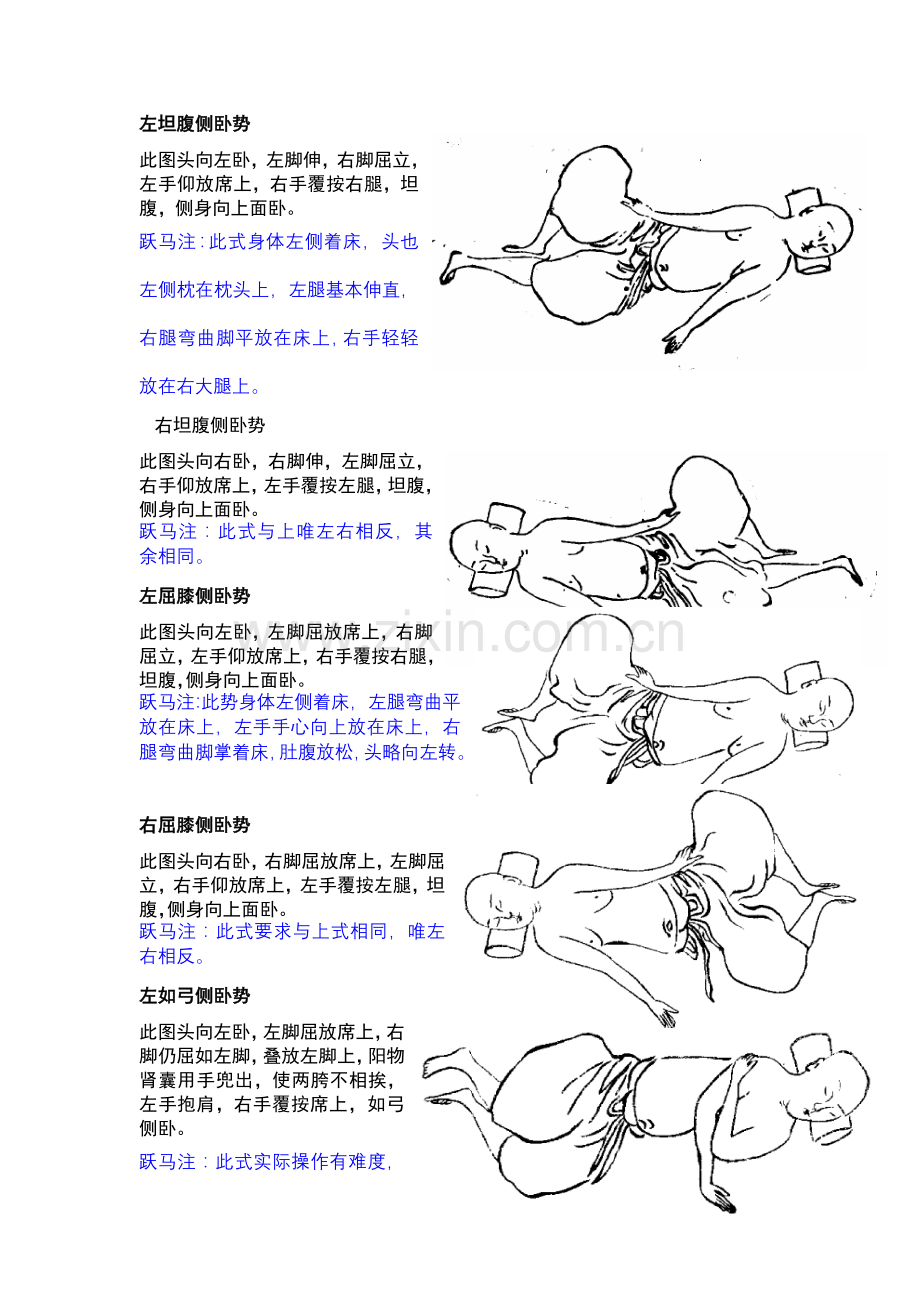 周版易筋经卧身图动作详解.doc_第3页