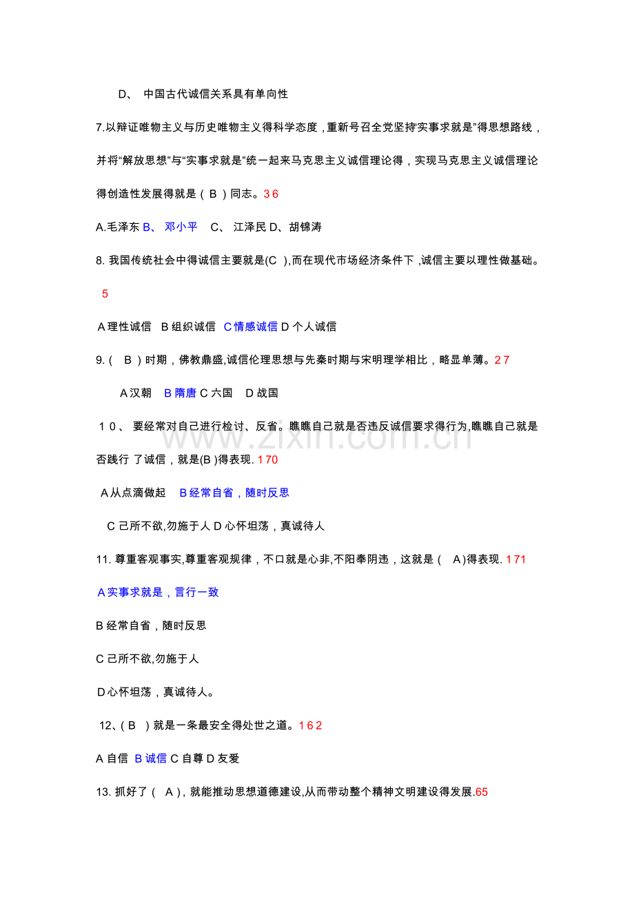 专业技术人员继续教育《诚信建设》试题附答案解析.doc_第2页