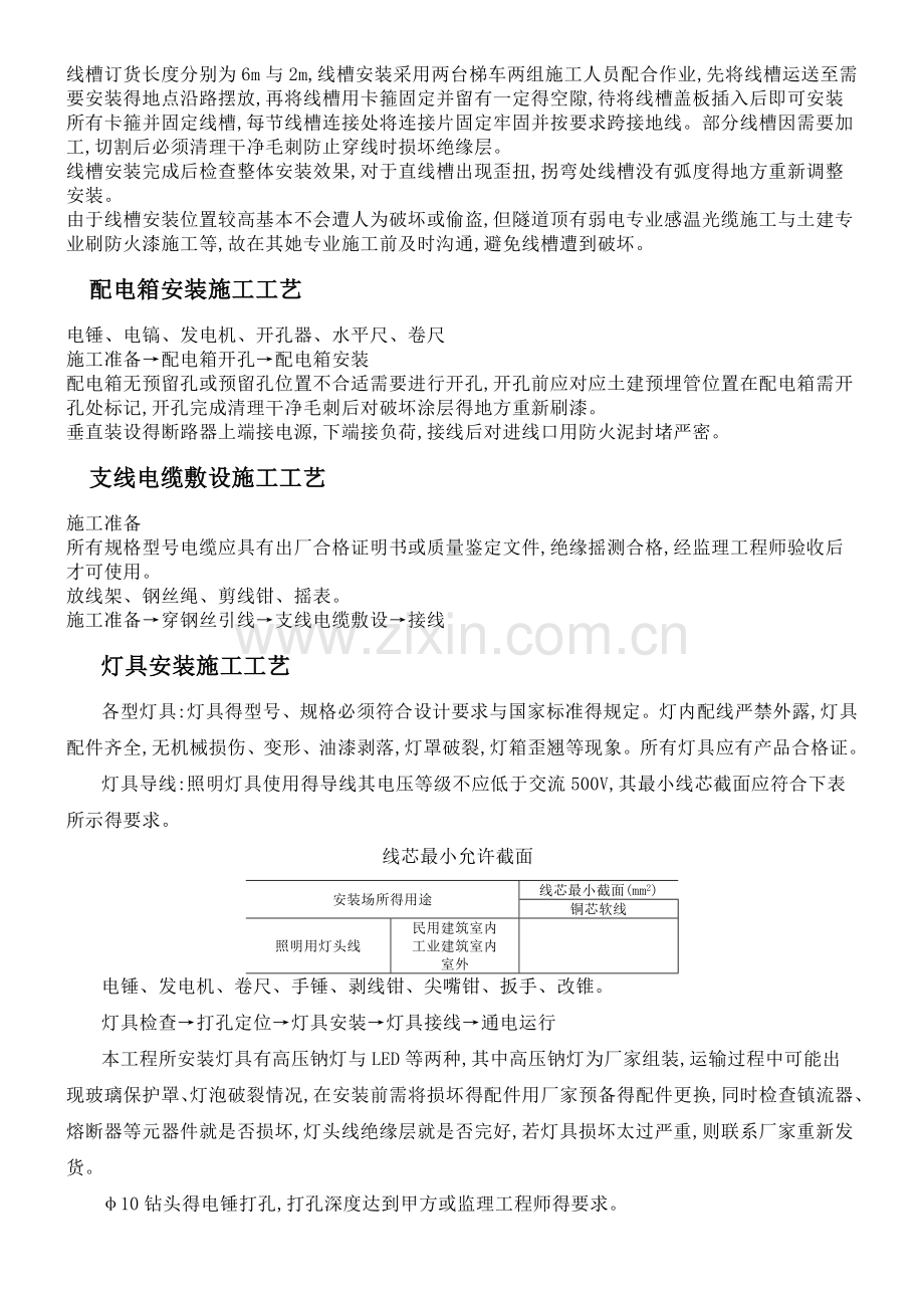 高速公路机电施工方案.doc_第3页