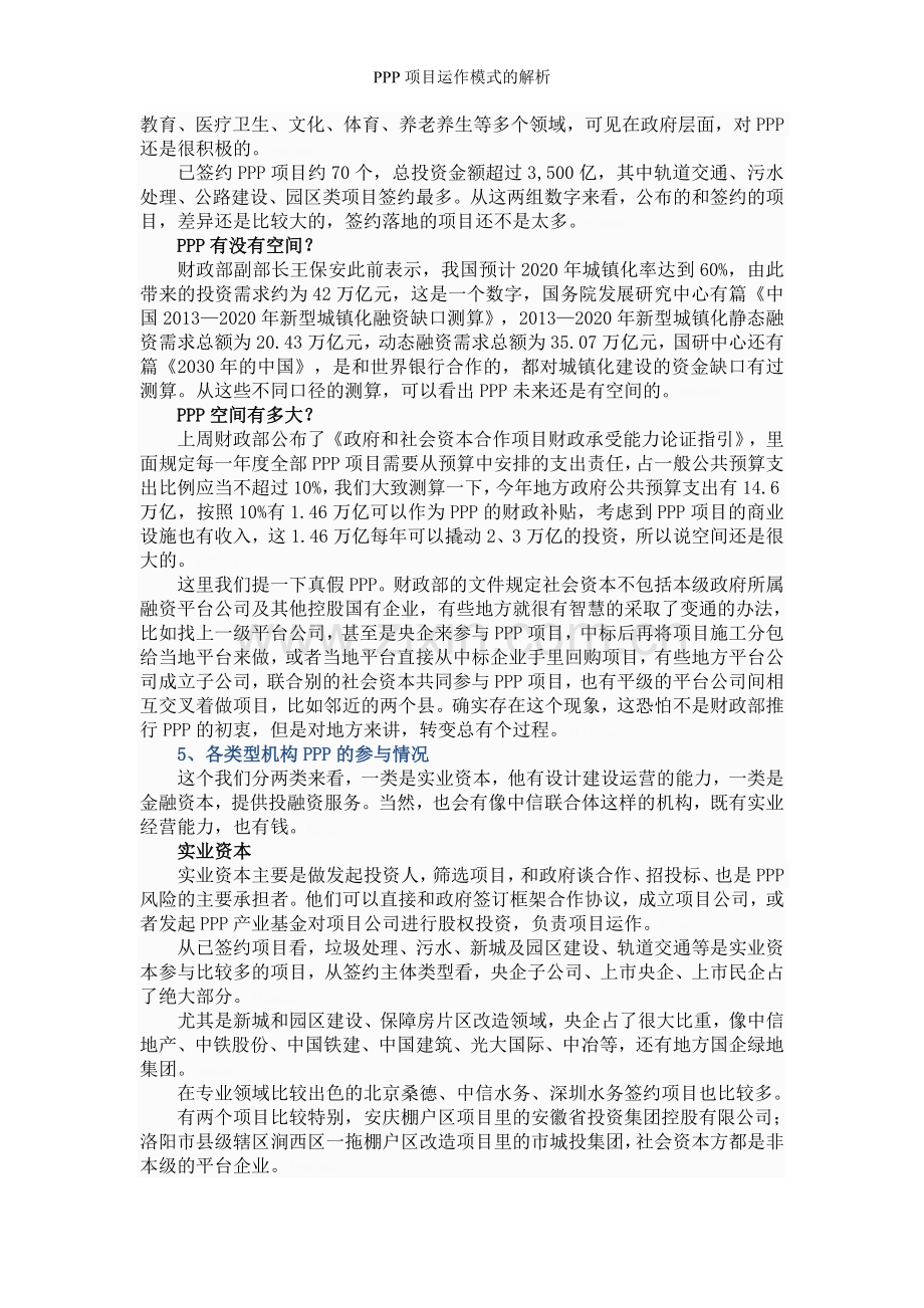 PPP项目运作模式的解析.doc_第2页