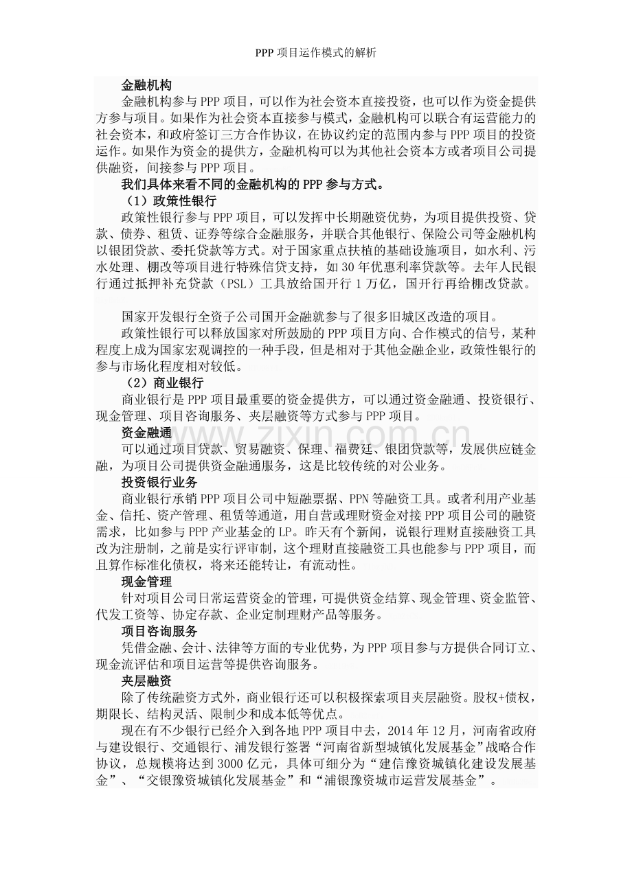 PPP项目运作模式的解析.doc_第3页