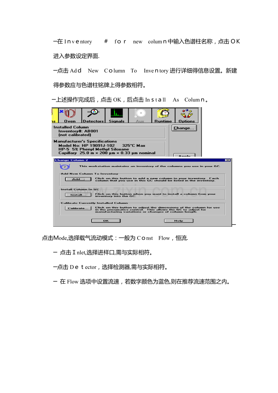 气相色谱操作规程.doc_第3页