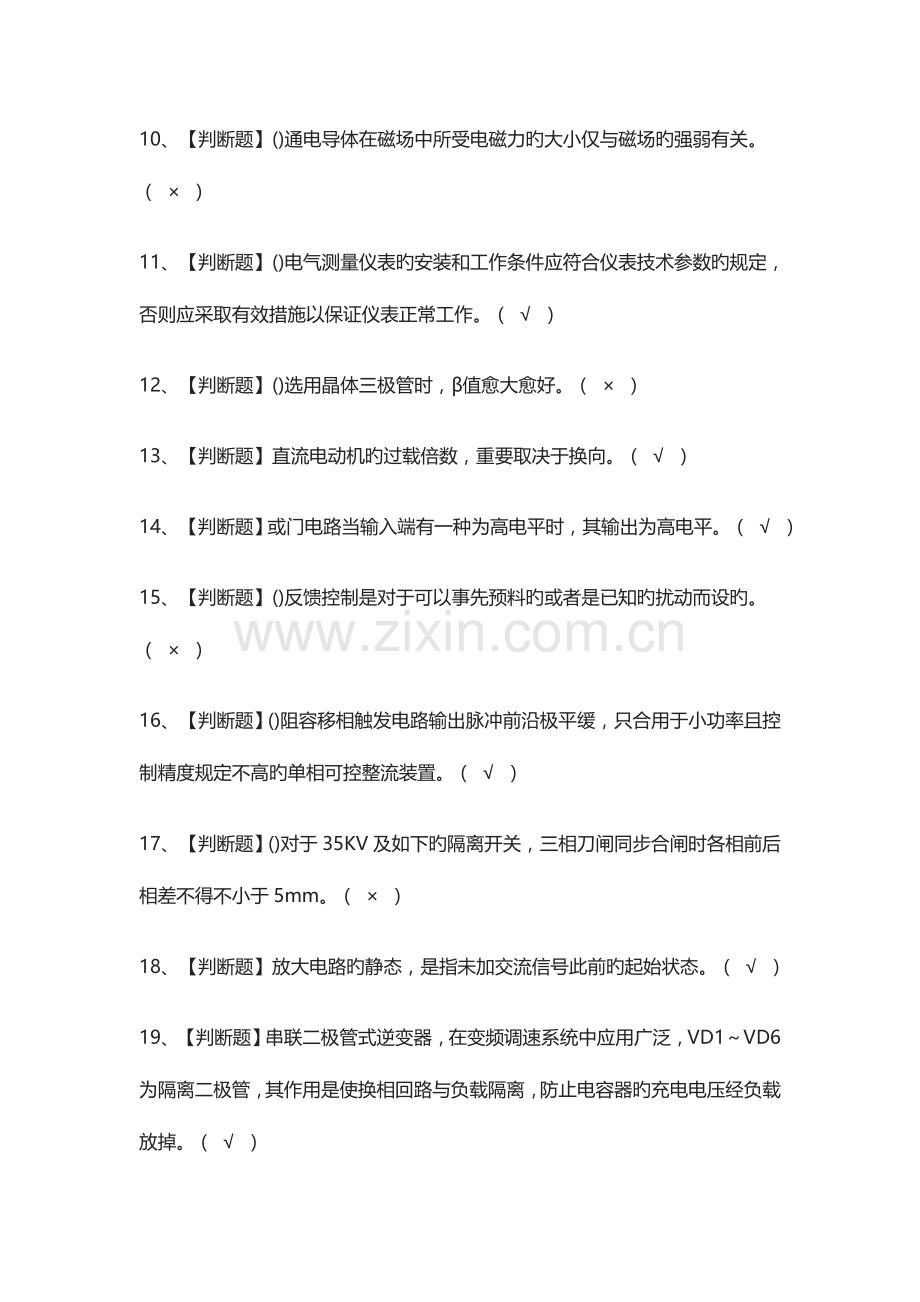 2023年电工技师模拟考试题库.docx_第2页