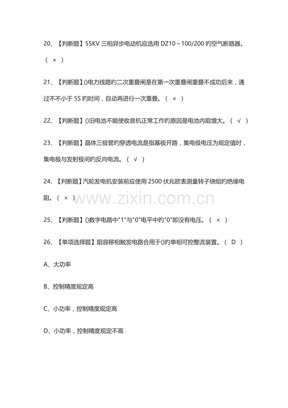 2023年电工技师模拟考试题库.docx_第3页