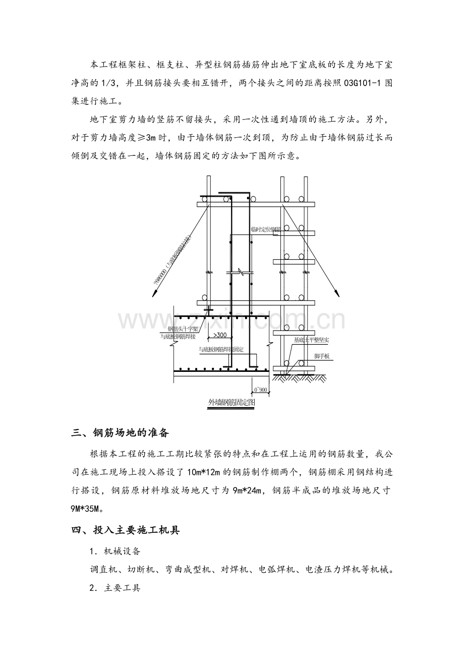 住宅与商业用房钢筋工程施工方案.doc_第3页