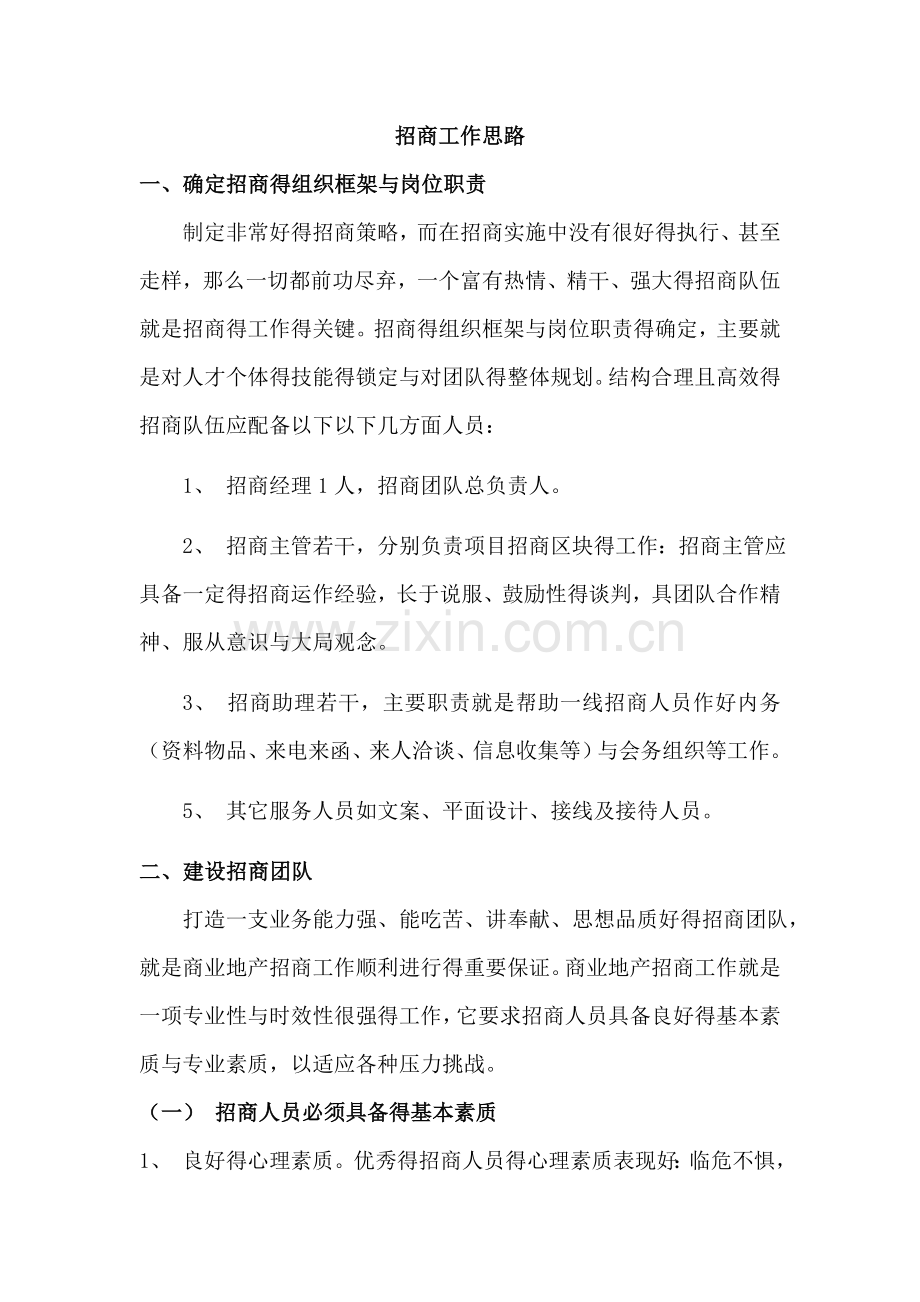 商业地产招商工作思路.doc_第2页