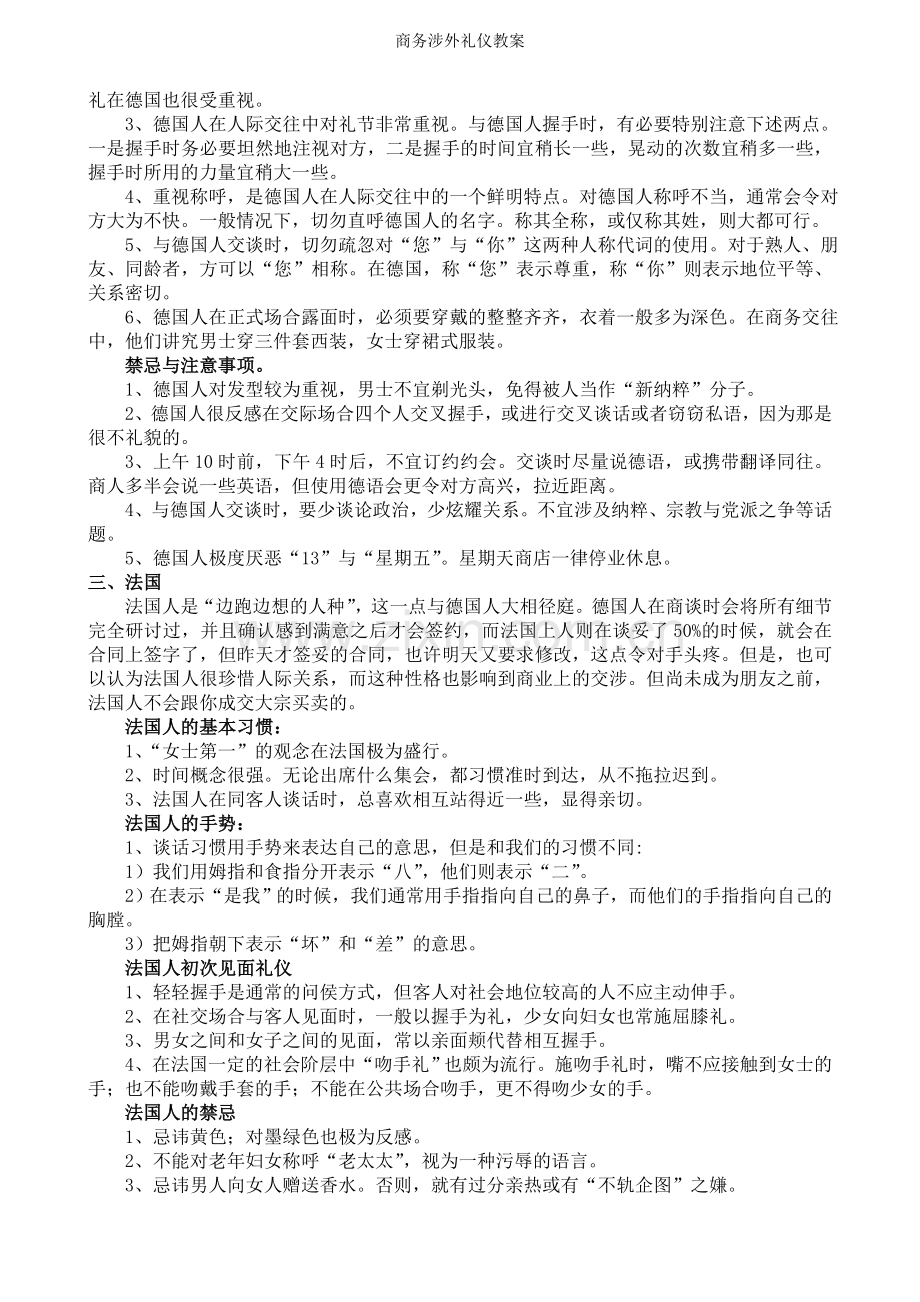 商务涉外礼仪教案.doc_第2页