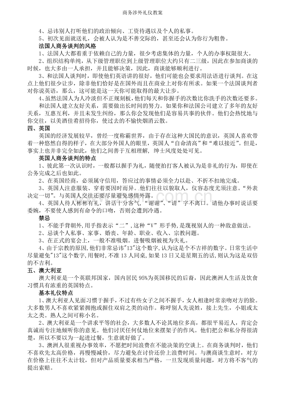 商务涉外礼仪教案.doc_第3页