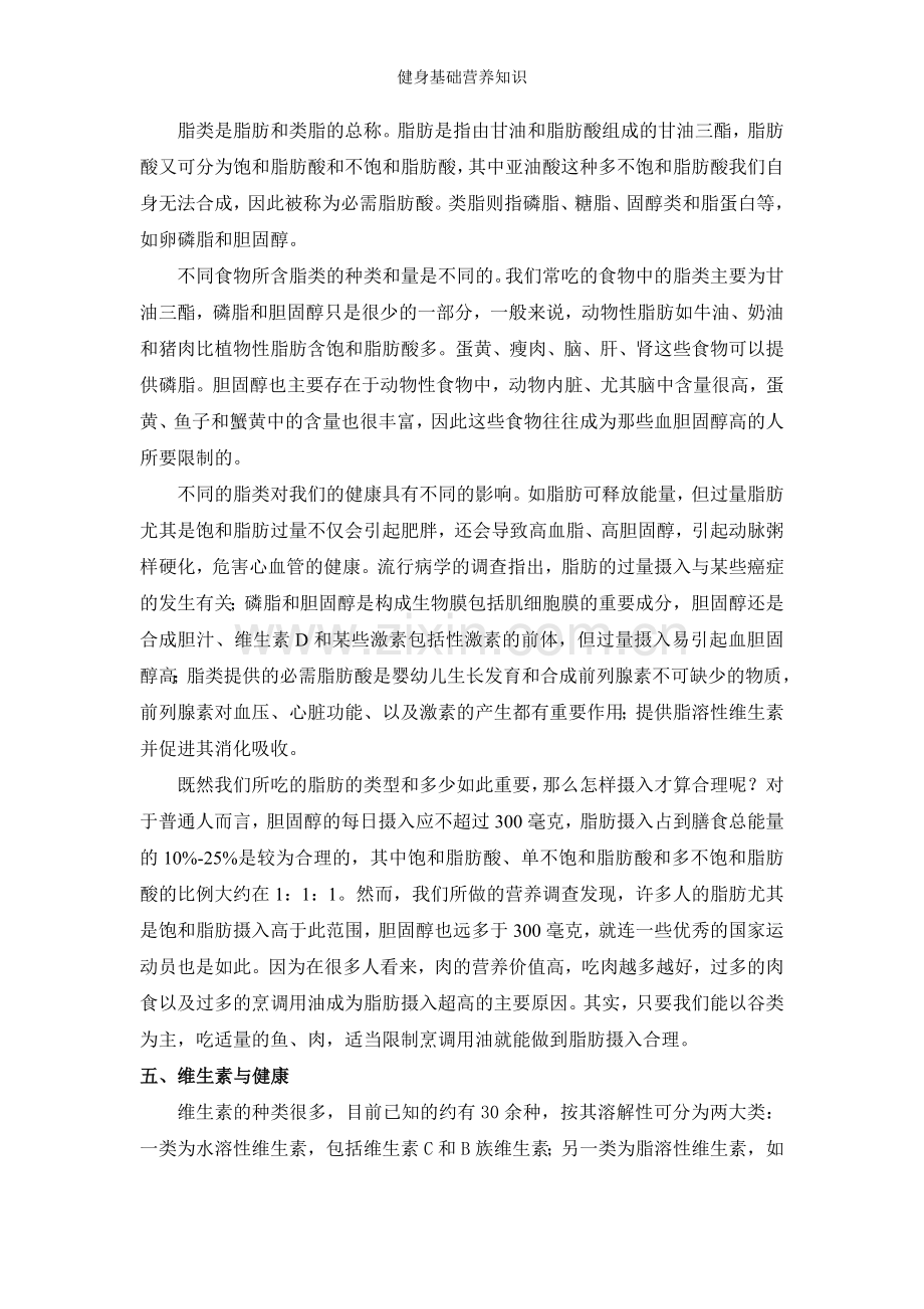 健身基础营养知识.doc_第3页