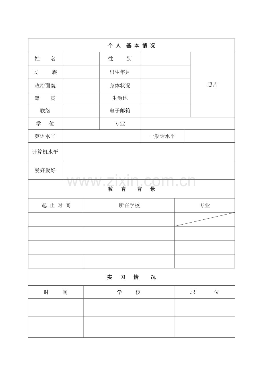 2023年教师招聘简历模板.doc_第1页