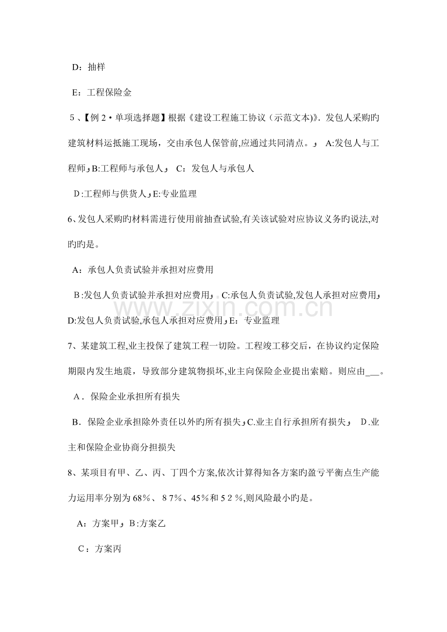 2023年安徽省上半年监理工程师合同管理合同争议的解决考试题.docx_第2页