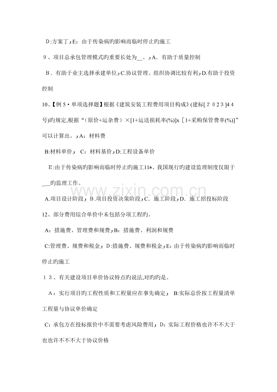 2023年安徽省上半年监理工程师合同管理合同争议的解决考试题.docx_第3页